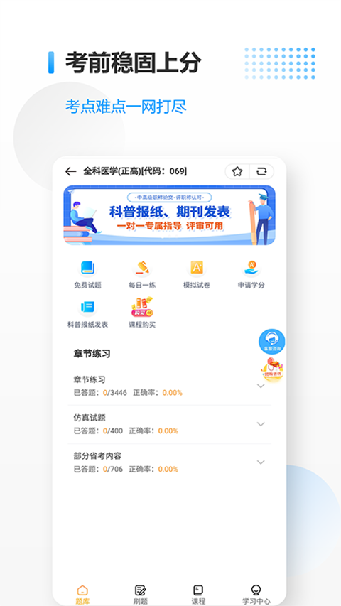 医考拉app 截图5