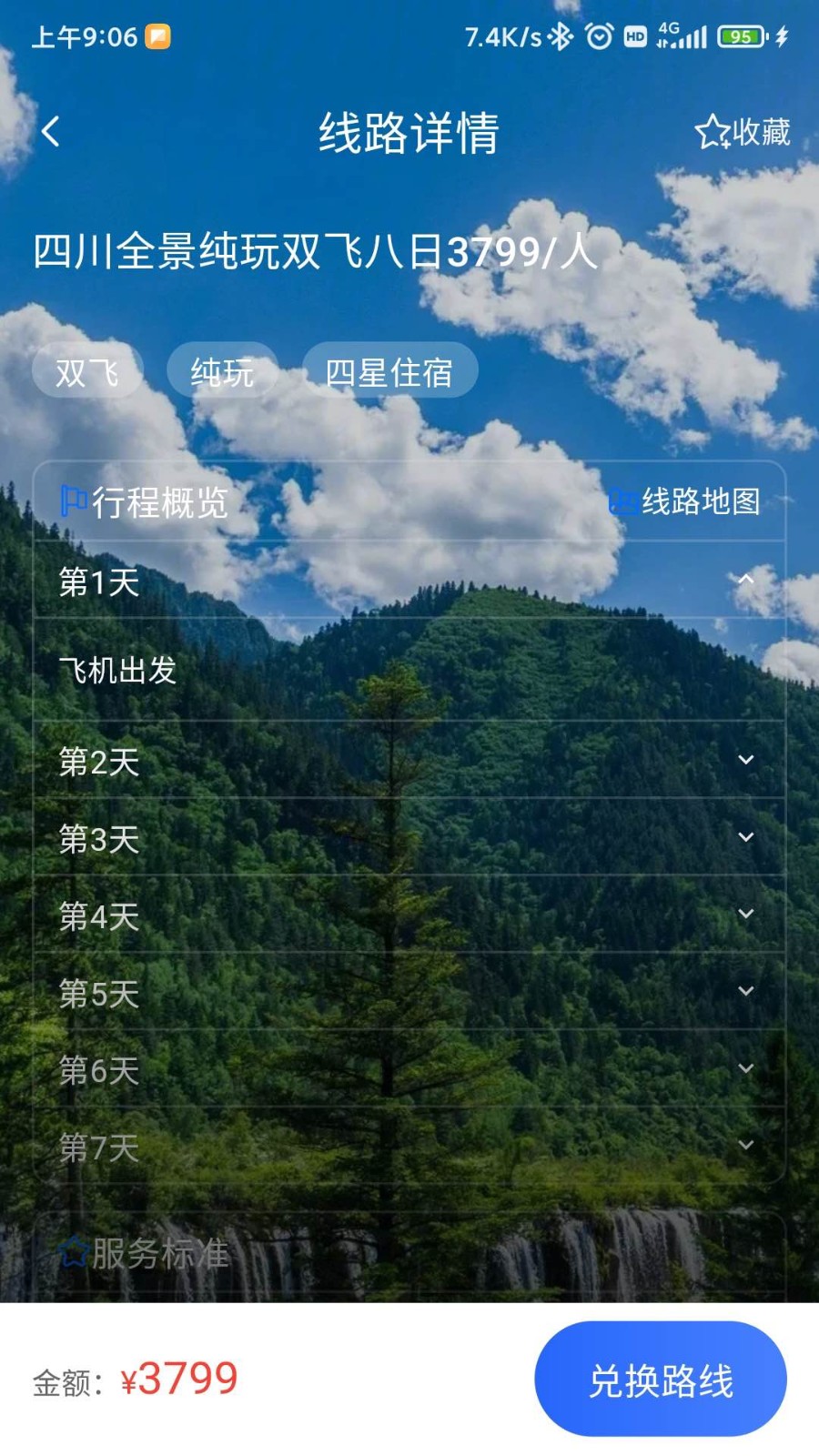 咖姆兔旅游 1