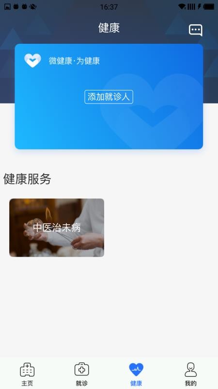 健康绵阳 截图1