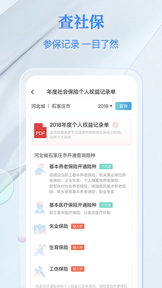 电子社保卡安卓版 截图2