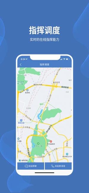 贵阳保安管理云平台app 截图3