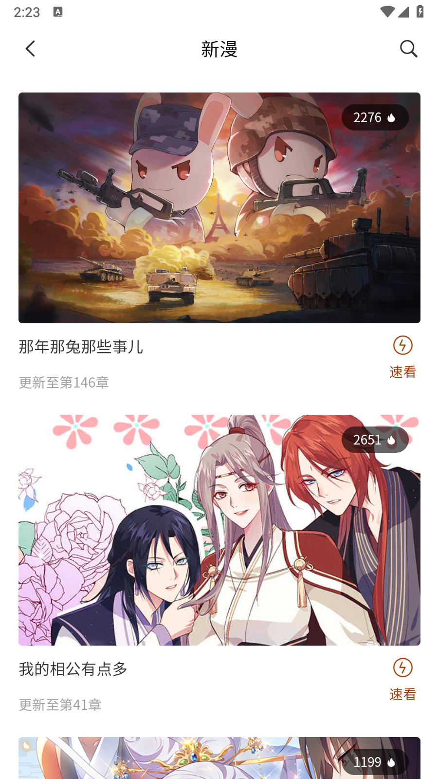 团团漫画官方免费版 截图4