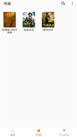 小书亭小说app 截图3