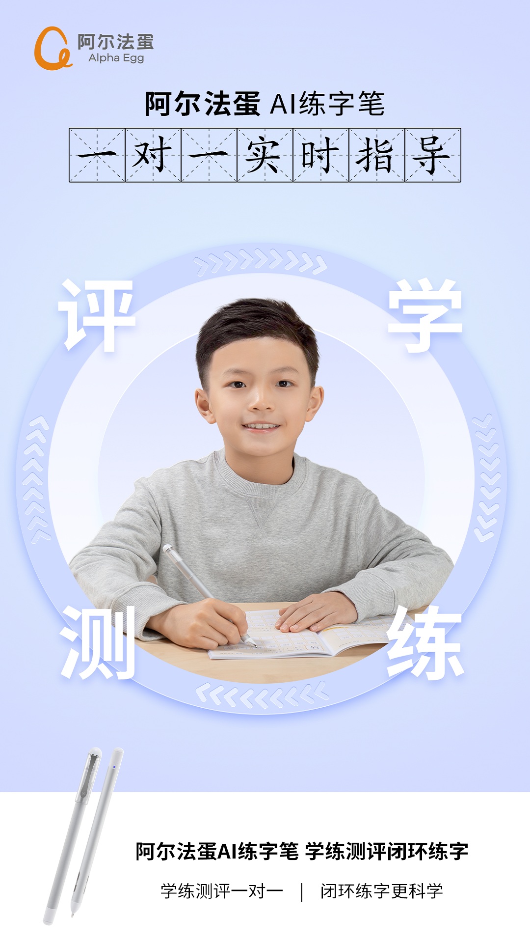 阿尔法蛋AI练字 截图5