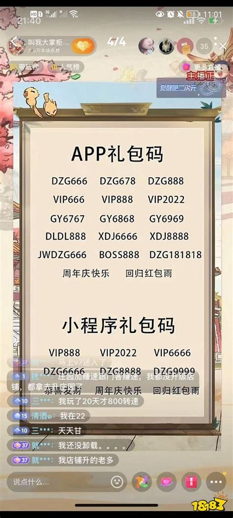 2023年《叫我大掌柜》最新礼包码全集 2