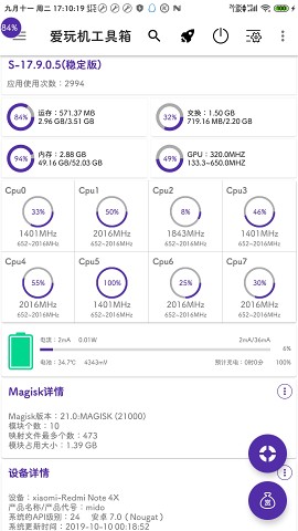 愛玩機(jī)工具箱app vS-22.0.0.9 截圖3