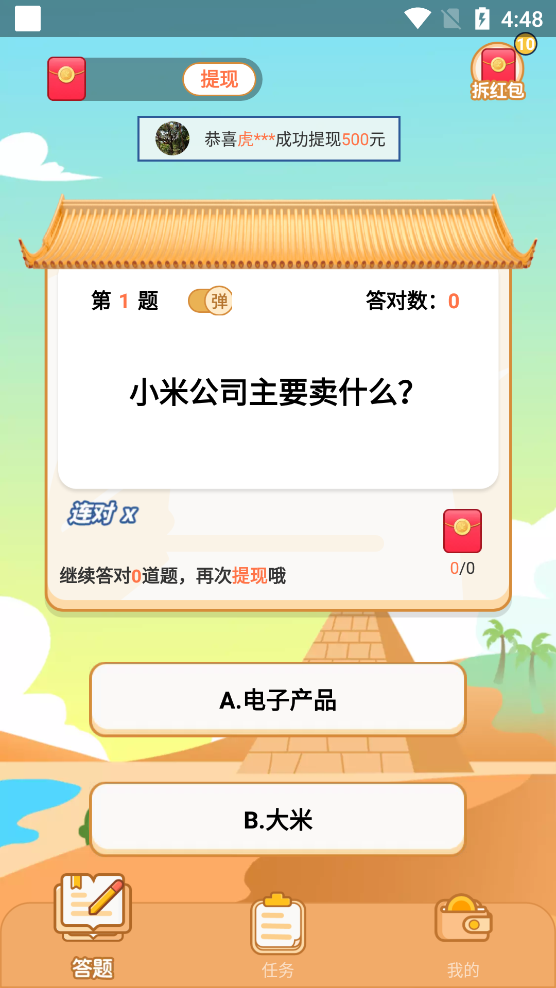 多多答题红包版app 截图4