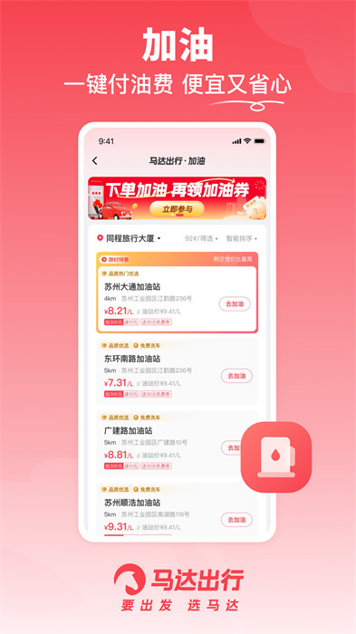 马达出行app 截图4