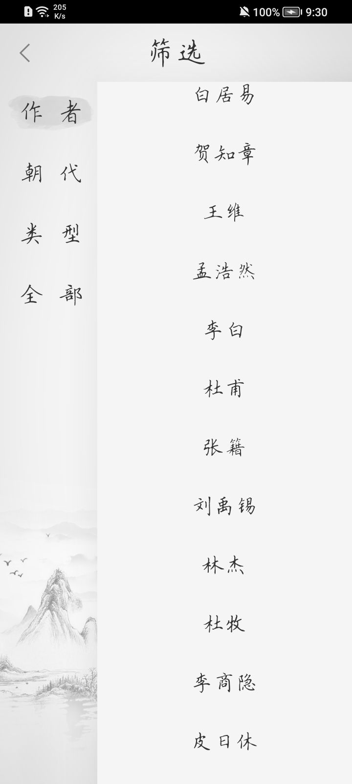 小学古诗app安卓版 截图4