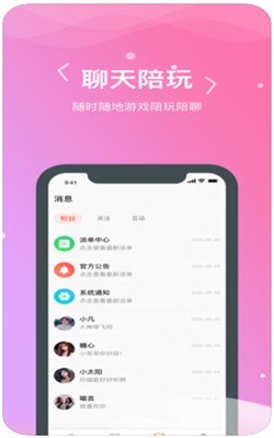 嗯嗯交友 截图2