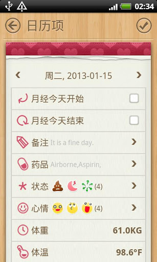 女性日历 截图4