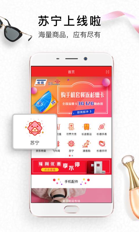 生活杉德 截图2