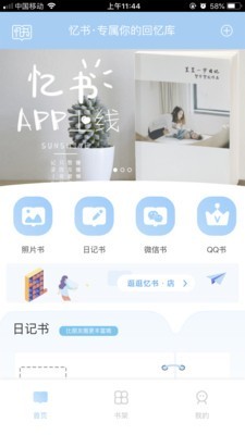 忆书book 截图1