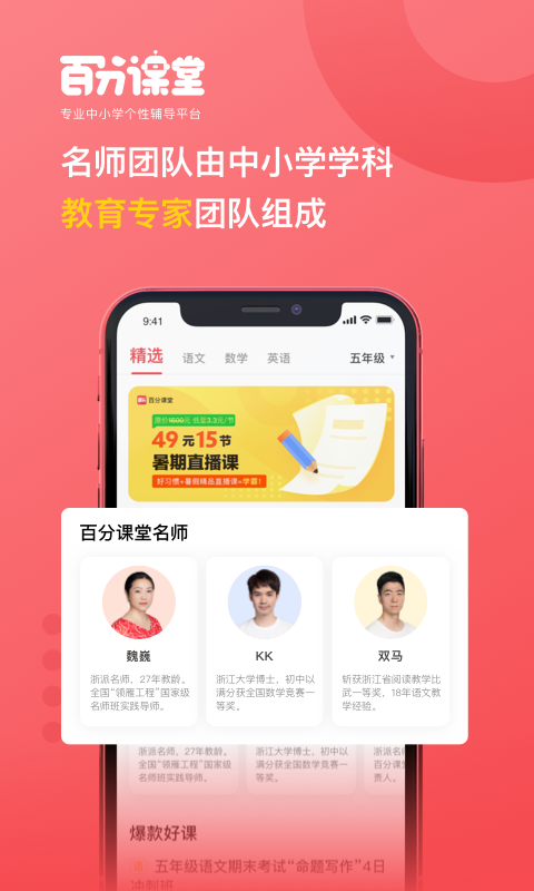 百分课堂 截图5