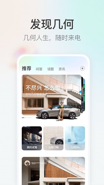 吉利几何汽车手机app 1