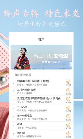 点点铃声 截图2