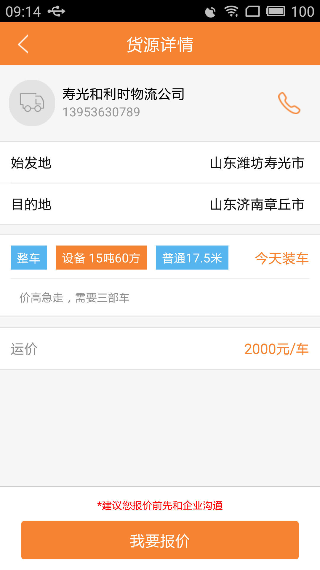 司机驿站app 1