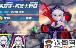 打造极致战力！《崩坏3》处刑装·紫苑：顶级武器甄选与培养攻略 2