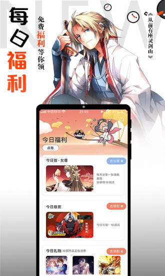 腾讯动漫客户端 截图3