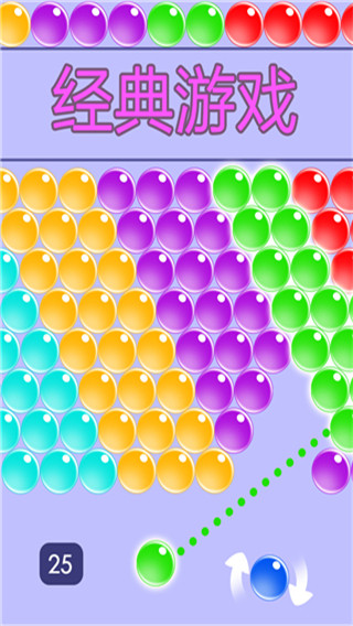 无尽泡泡龙单机版 1