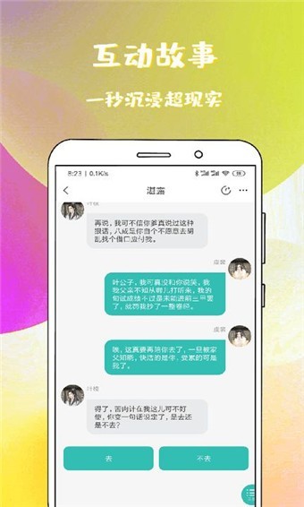 稀饭免费小说 截图3