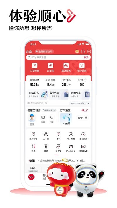 中国联通营业厅app 1