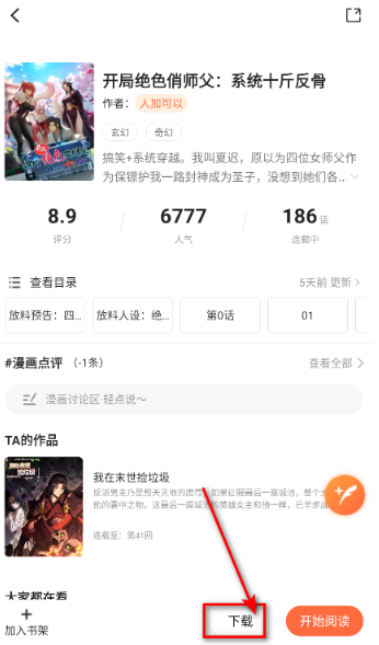 漫世界app官方 截图8