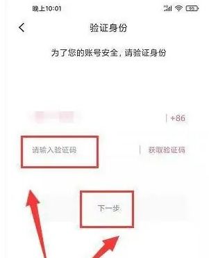 《准了》APP账号注销流程 3