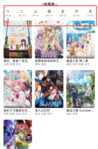 Lanerc动漫最新版本 截图11