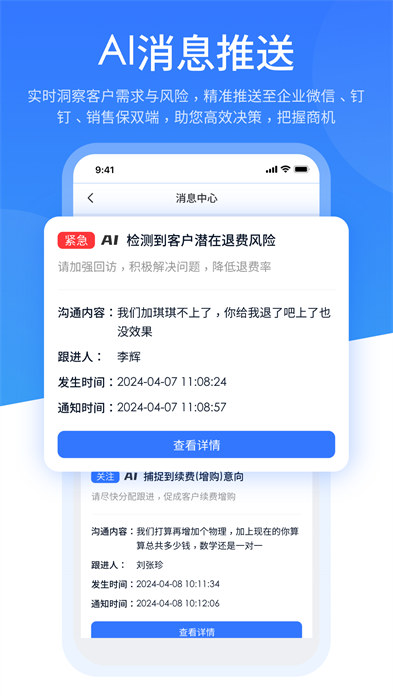 销售保app 截图2