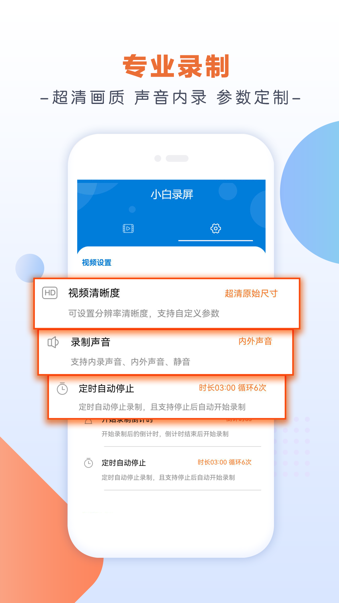 小白录屏app官方 截图3