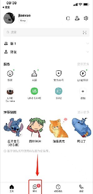 line官网app 截图9