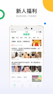 微趣看app 截图4