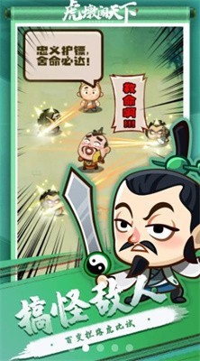 虎墩闯天下游戏 1