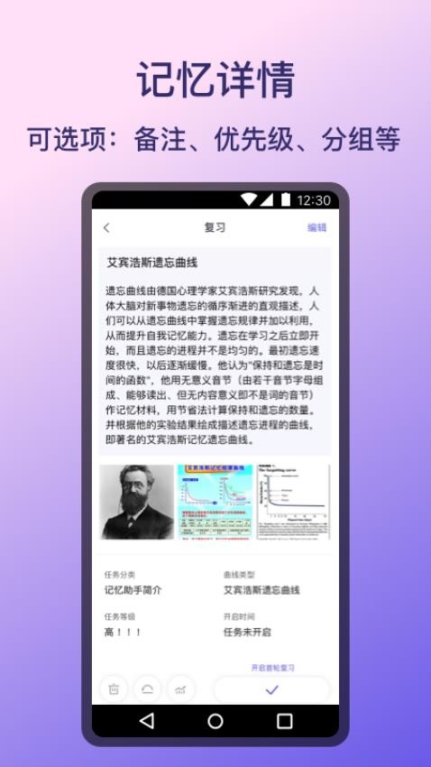 记忆助手app 截图3