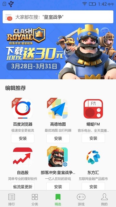 小米应用商店安卓版 1