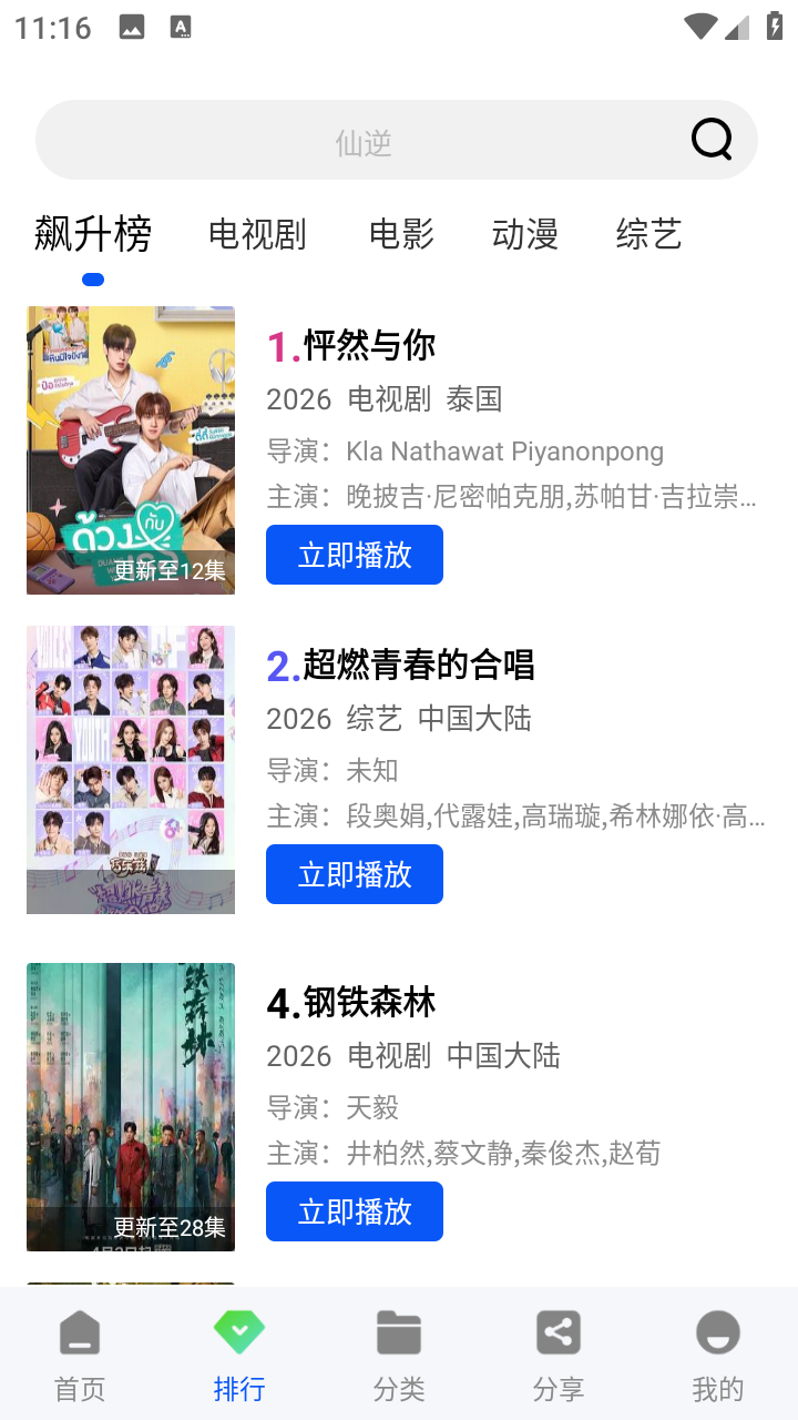 红杉阁影视 截图5