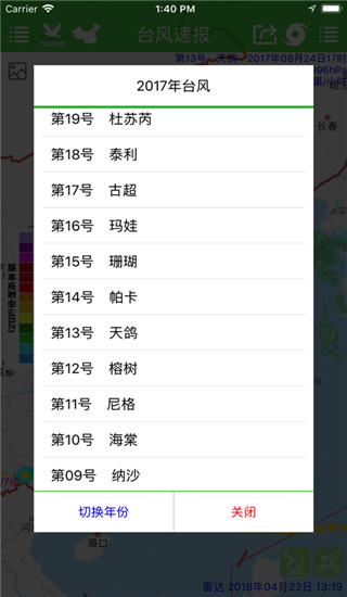 台风速报app手机版 截图4