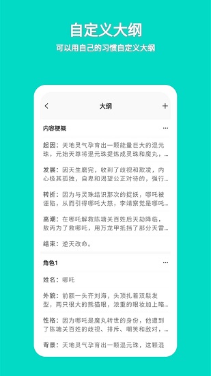 準(zhǔn)作家寫(xiě)小說(shuō)app 1