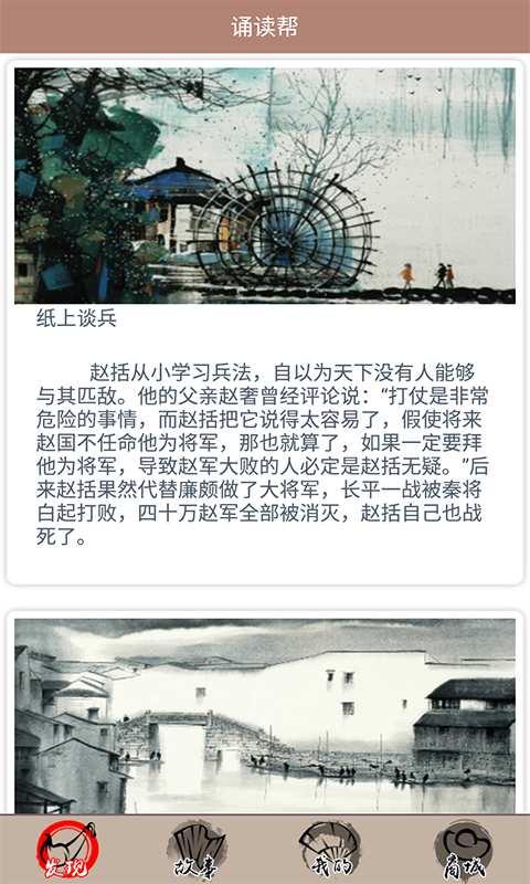 诵读帮app 截图2