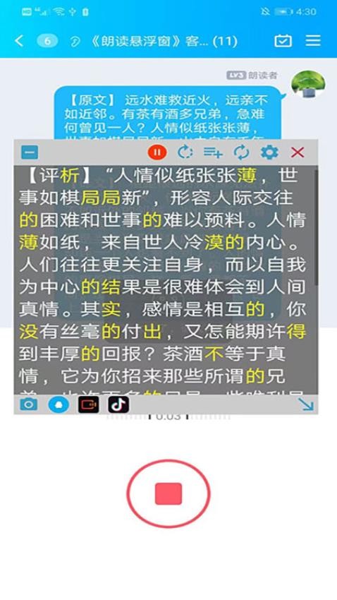 朗读悬浮窗app 截图4