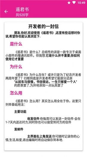遥君书 截图2