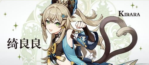 《原神》绮良良角色突破所需材料详解 2