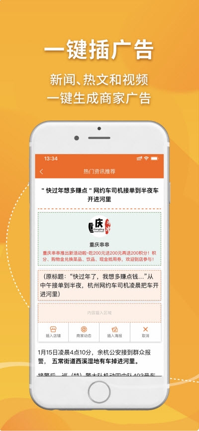 惠代言商家版App 截图2