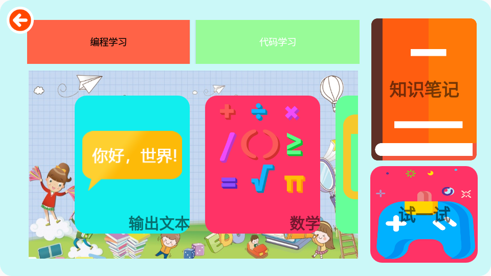 少儿编程学院app 截图4