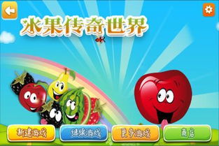 《探索〈水果传奇世界〉:揭秘主城NPC的神奇作用》 4