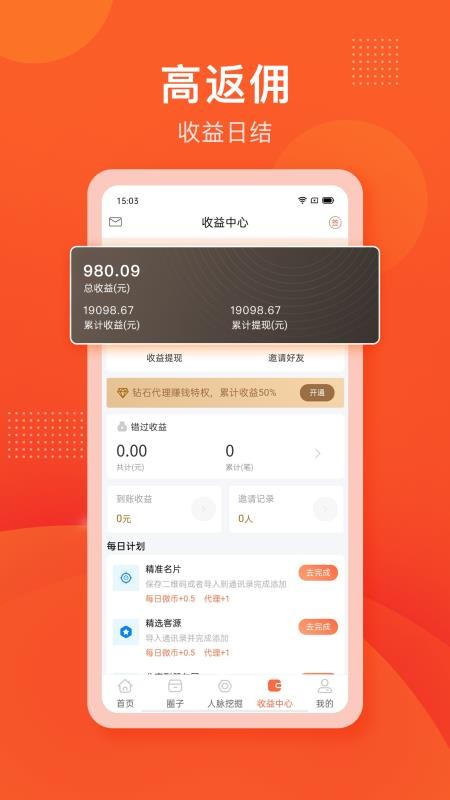 手机兼职项目appv1.1.1 截图2