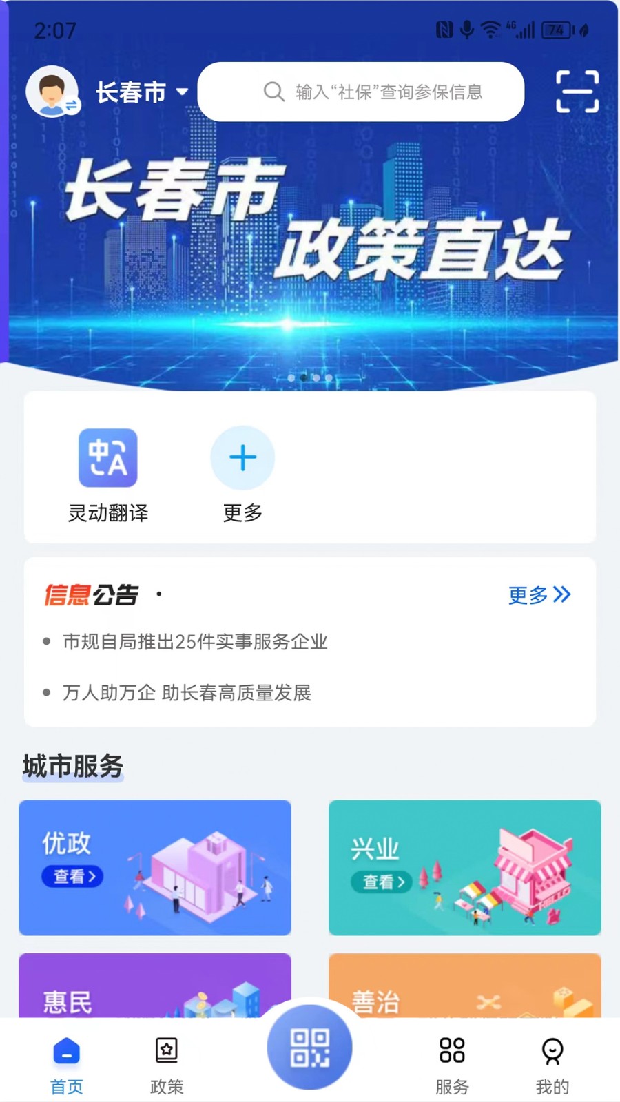 灵动长春 截图3