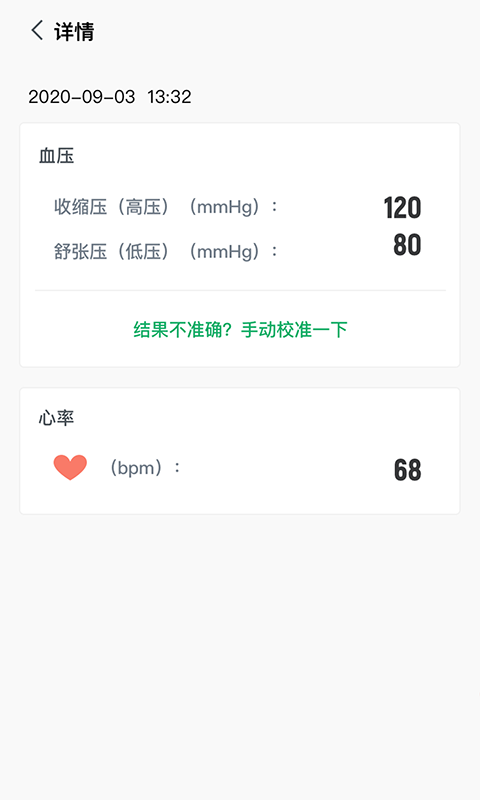 爱血压-手机测血压软件 1