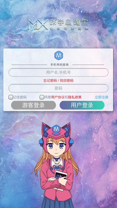 咪学刷题宝ios版 截图2